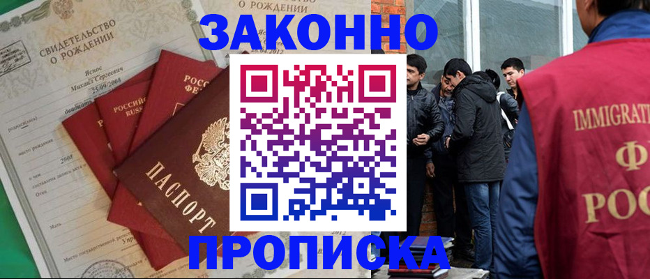 прописка в квартире в Туапсе