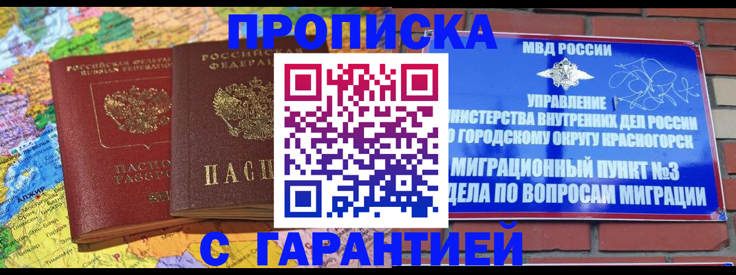 прописка в квартире в Туапсе